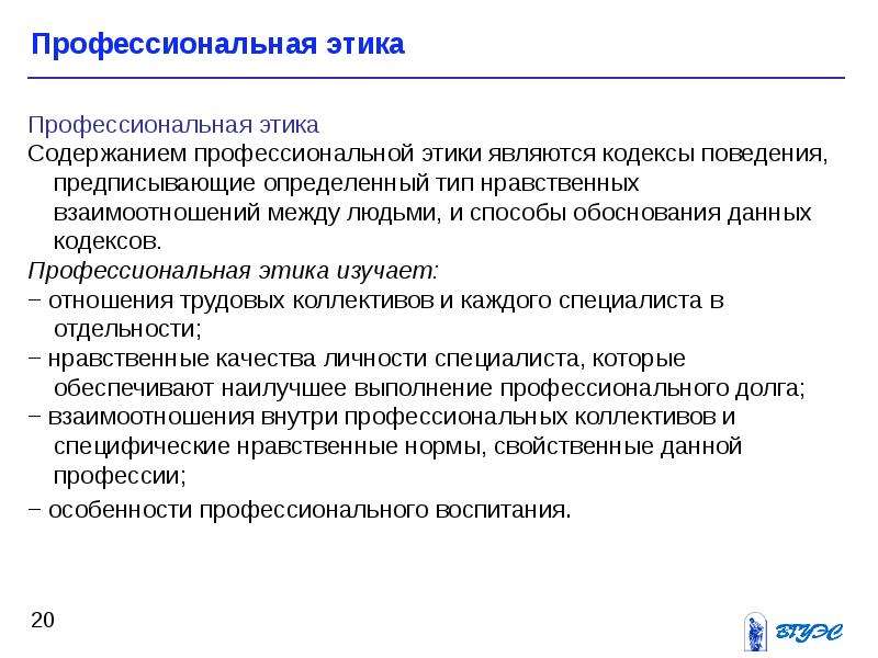 Этика является. Задачи профессиональной этики. Содержание профессиональной этики. Этические задачи по кодексу.