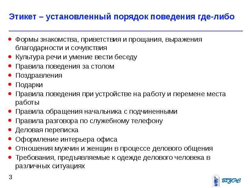 Виды знакомств. Формы выражения поведения. Установившийся порядок поведения. Формы выражения культуры. Установленный порядок поведения где-либо:.