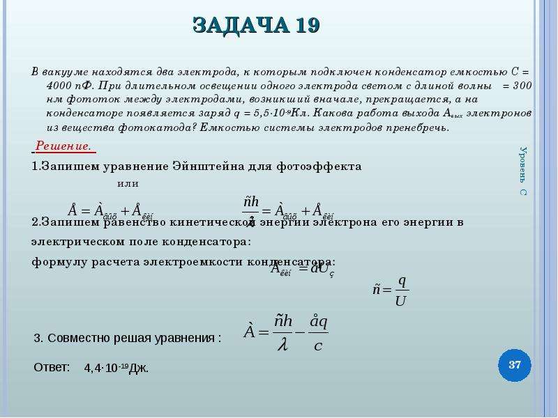 Положительные заряды находятся в вакууме. Фотоэффект задачи с решением. Задачи на конденсаторы в вакууме. Задачи с фототоком. Фотоэффект работа выхода задачи.