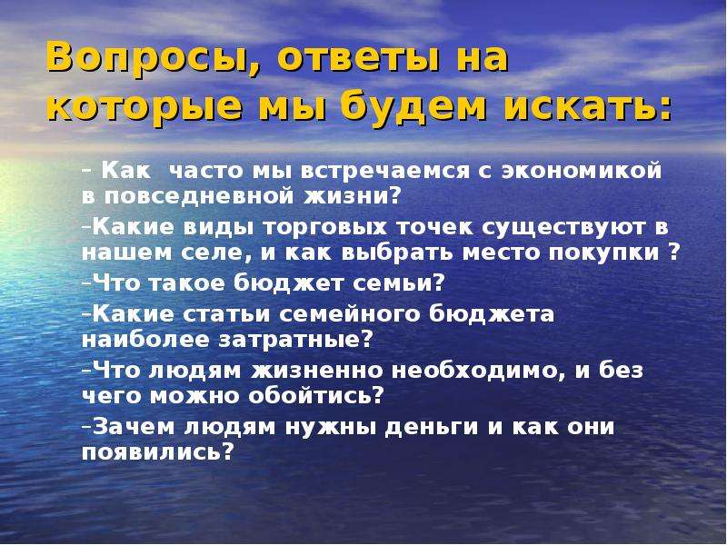 Где часто встречаются. Экономика в повседневной жизни. Экономия в повседневной жизни. Экономика вокруг нас. Экономика в повседневной жизни примеры.