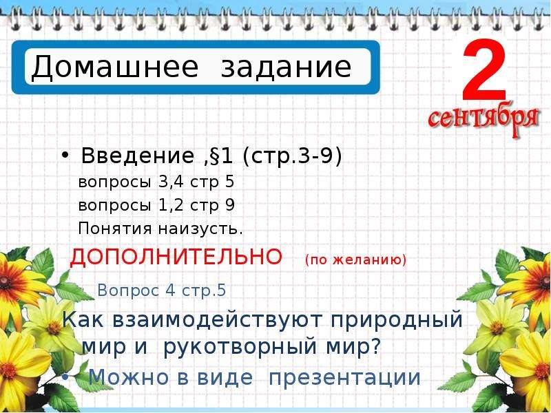 Понятия 9 3. Задачки с введением х 5 класс.