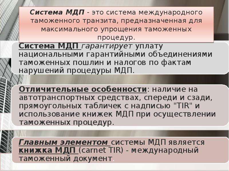 Если книжка мдп будет задержана сотрудником таможенного органа водитель должен