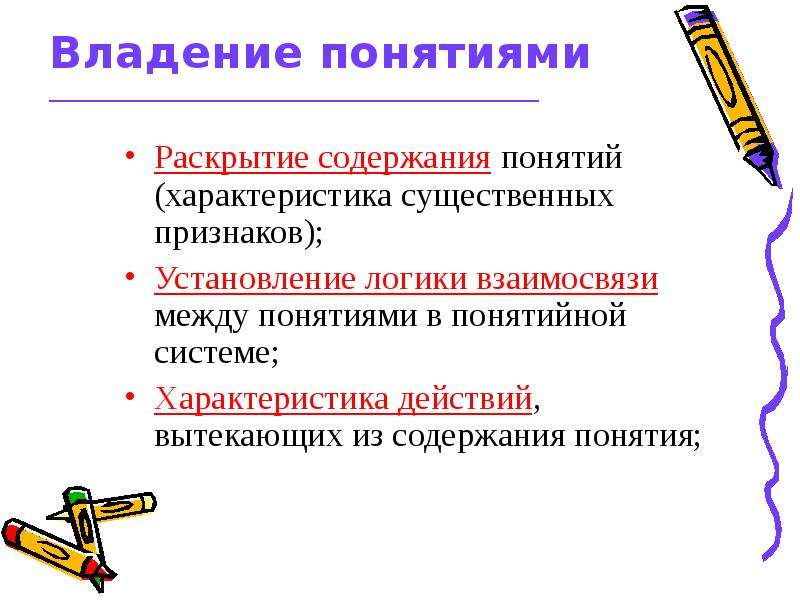 Раскройте содержание понятия. Понятие владение. Понятие параметра в математике. Характеристика термина. Характеристики содержание понятия.