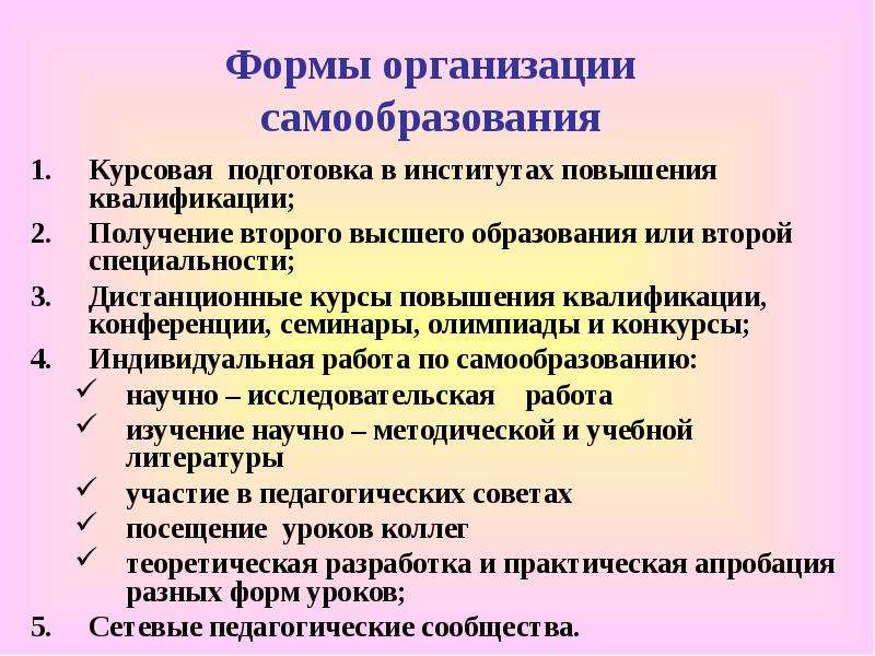 Виды самообразования по критерию направленности самообразования