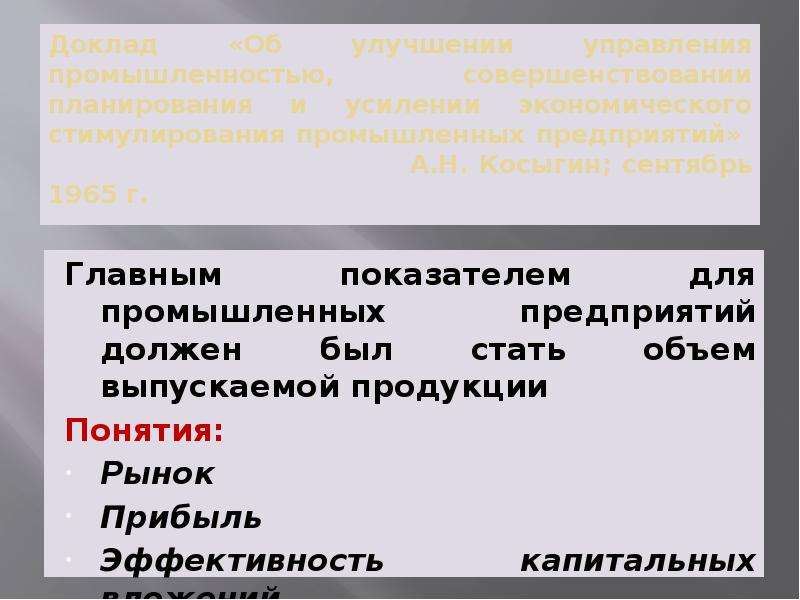 Об улучшении управления промышленностью