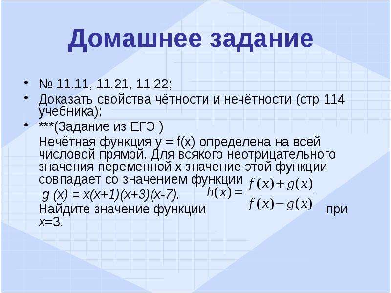 Числовые функции презентация