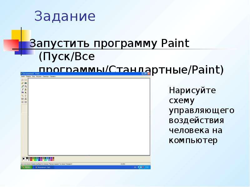 Пуск все программы стандартные Paint. Запуск программы Paint. Все программы стандартные Paint.. Пуск программа Paint.