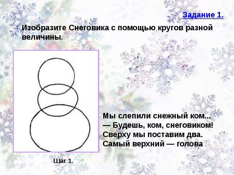 Загадка про снеговика для детей. Снеговик задания. Задание кто слепил снеговика. Лепим снеговика задания. Задача со снеговиками.