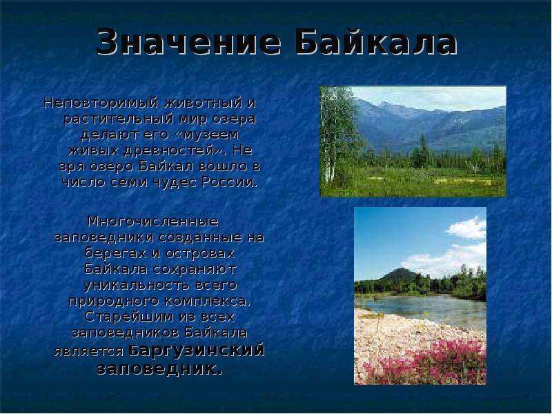 Жемчужина сибири байкал 8 класс география. Заповедники Байкала презентация. Значение Байкала. Растительный мир Байкала презентация. Значение Байкала для человека.