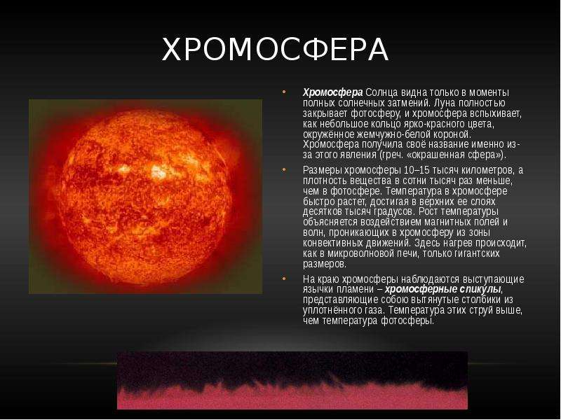 Солнце презентация по астрономии