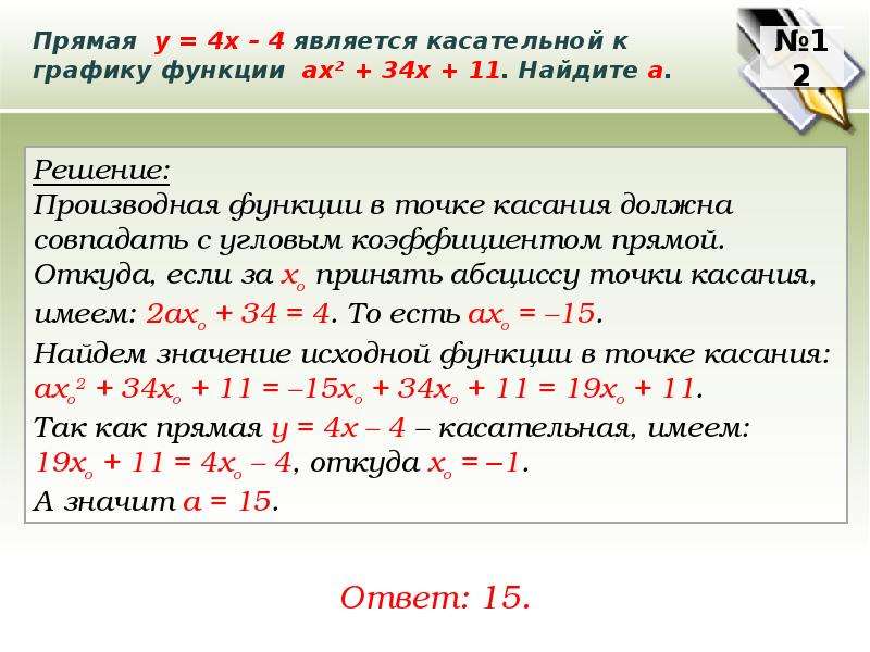 На рисунке изображена прямая l которая является касательной к графику y 2x 3 bx c