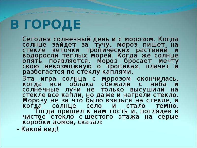 Текст солнце заходило. Текст сегодня Солнечный день с Морозом. Сегодня солнце зашло за тучи. Зашло солнце Мороз. Сегодня солнце зашло за тучи текст.