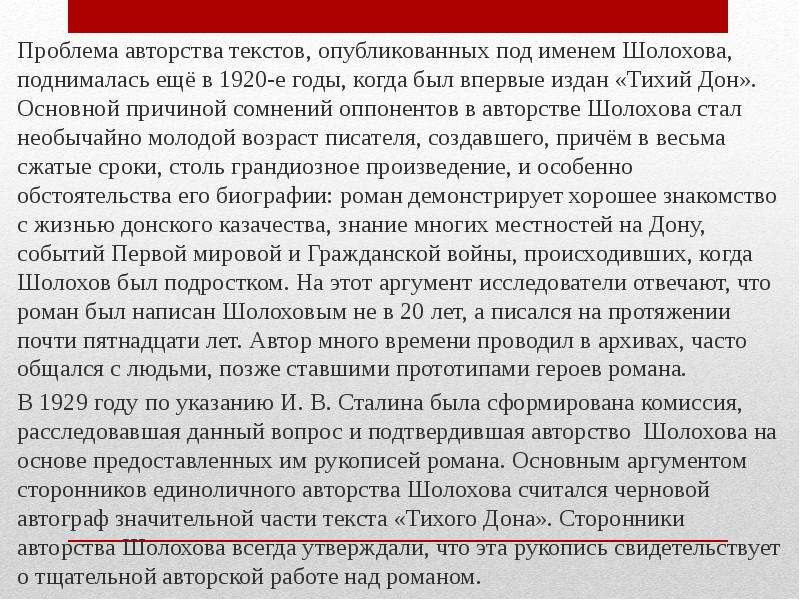 Донна текст. Вопрос авторства романа тихий Дон. Проблемы тихий Дон. Проблематика романа тихий Дон кратко. Проблемы в романе тихий Дон.