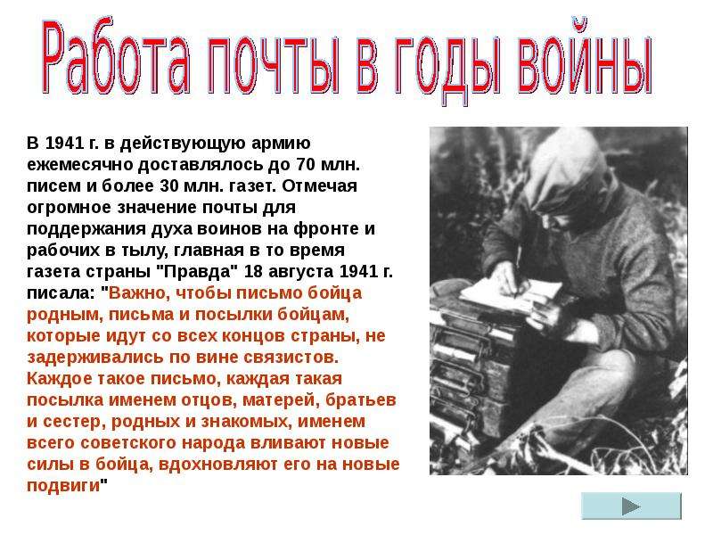 Работа почты победы. Почта в годы Великой Отечественной войны. Работа почты в годы Великой Отечественной войны. Стихи о военной почте. Письма для поддержания воинов.