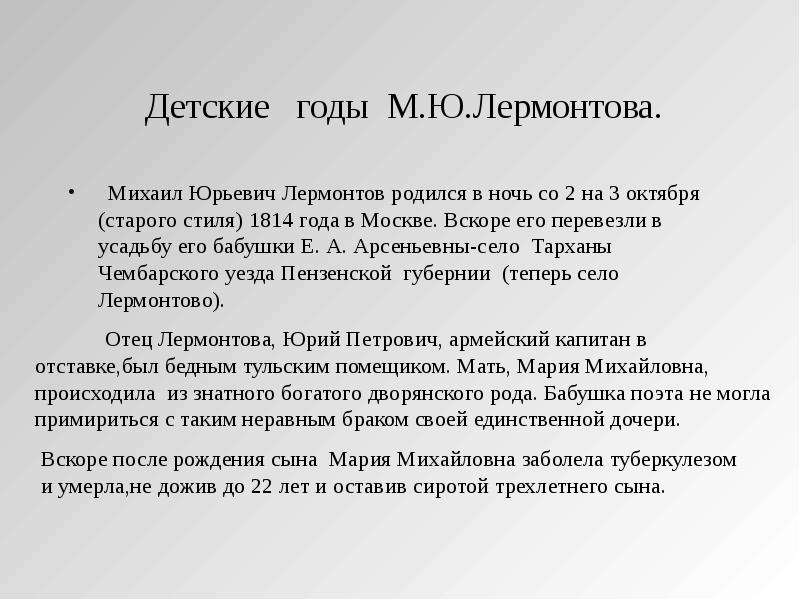 Автобиография михаила юрьевича лермонтова. Лермонтов биография. Автобиография Лермонтова. Лермонтов биография 3 класс кратко. Биография Лермонтова.