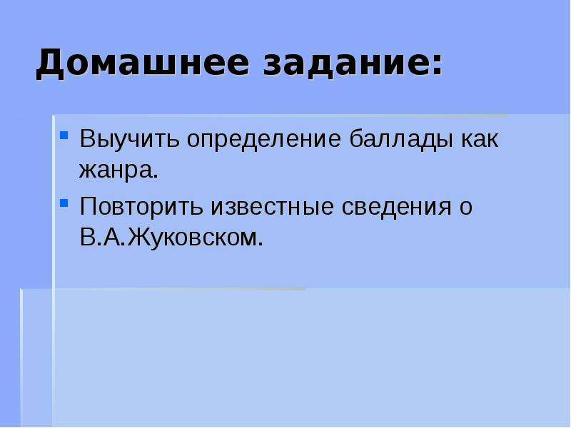 Баллада как жанр литературы проект