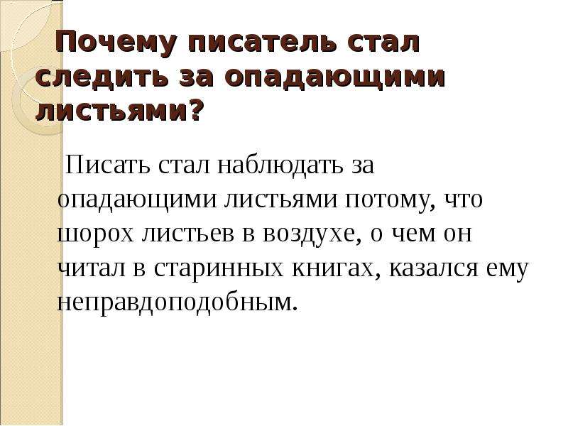 Бывший стал писать. Изложение шорох листьев. Шорох листьев диктант. Шорох листьев текст. Шорох листьев изложение 6 класс.