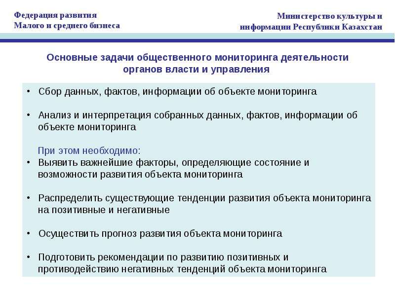 Мониторинг власти. Задача общественного мониторинга. Мониторинг деятельности власти это. Задачи социально-политического мониторинга?. Задачи центра мониторинга активности.