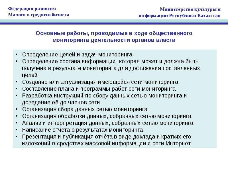 Дать определение мониторинга