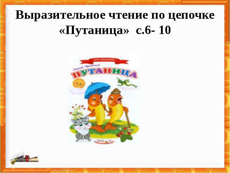 Чуковский путаница презентация 2 класс школа россии