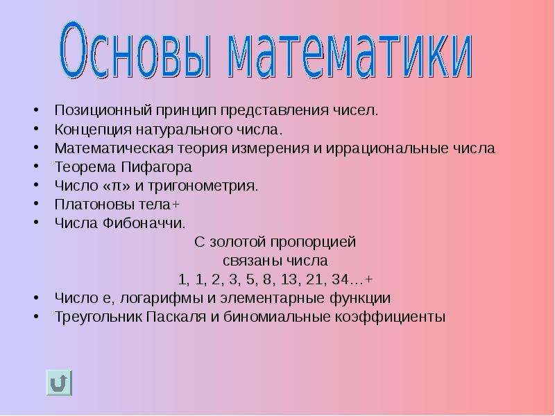 Организм какое число. Позиционный принцип. Позиционный принцип записи чисел в начальной школе. Структура числа. Математика теория чисел.