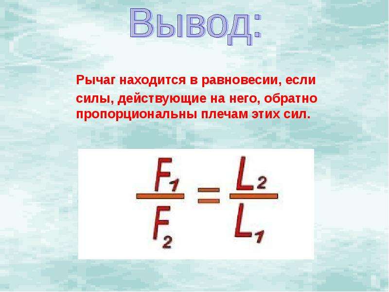 Условие равновесия рычага 7 класс физика презентация