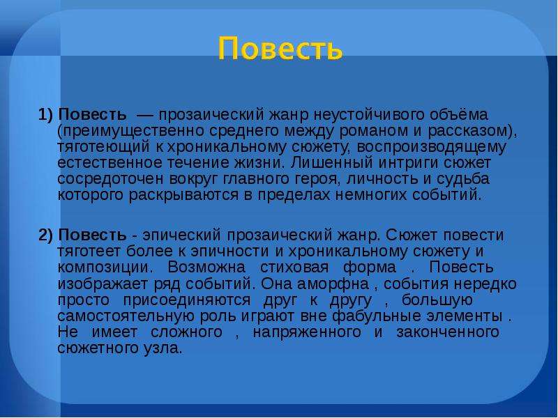 Средний рассказ. Прозаические Жанры. Жанры прозаических произведений. Жанры прозы в литературе. Проза как Жанр литературы.