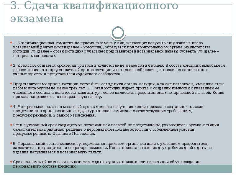 Квалификационные экзамены сдают. Требования к должности нотариата. Квалификационный экзамен на должность нотариуса. Сдача квалификационного экзамена на должность нотариуса. Требования на должность нотариуса.