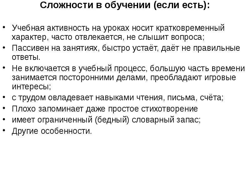 Образец характеристики ученика 4 класса на конец учебного года по фгос