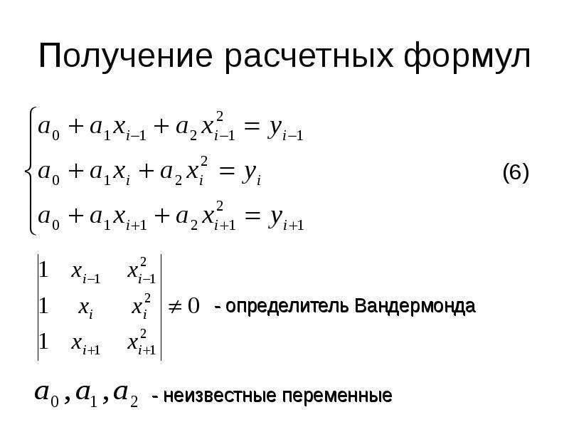 Презентация интерполирование функций