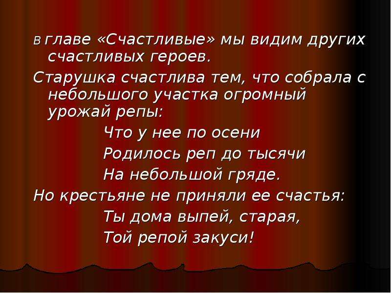 Глава счастливые. Счастливые в главе счастливые. В чем счастье героев глава счастливые. Глава счастливые характеристика героев. Счастье в главе счастливые.