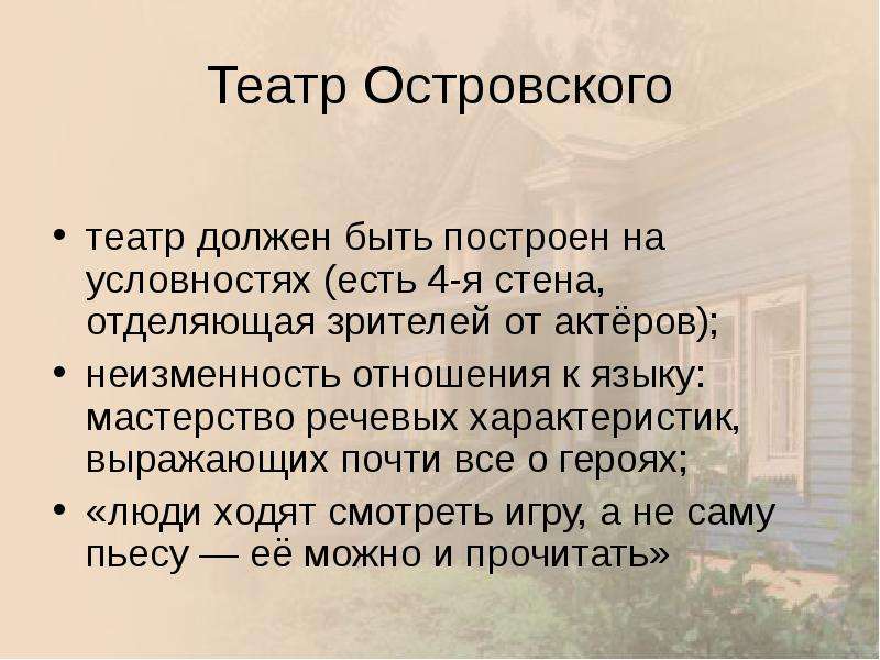 Театр островского презентация