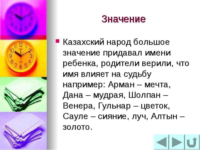 Что означает имя значение имени. Значения казахских имен. Значение имени дана. Обозначение имени дана. Арман значение имени.