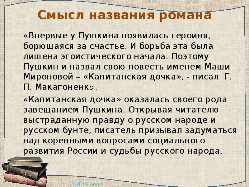 План произведения капитанская дочка