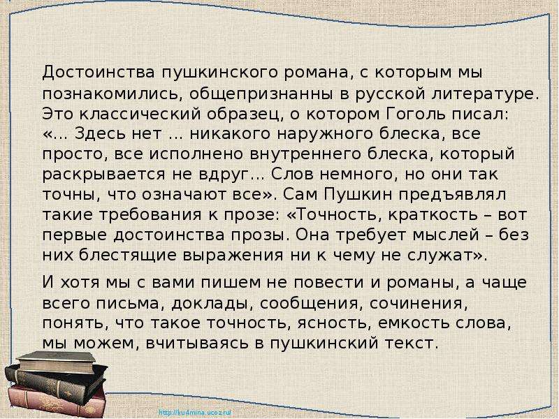 Точность и краткость вот первые. Сочинение про дочку. Письмо доклад. Точность и краткость вот первые достоинства прозы. Облако слов по произведению Капитанская дочка.