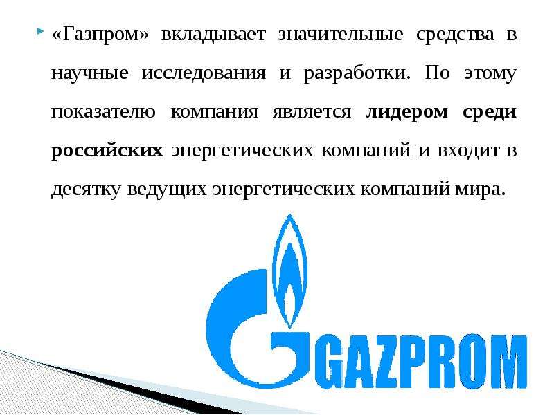 Презентация газпрома в слайдах