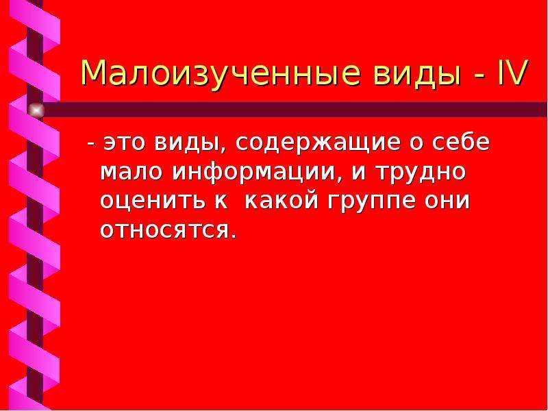 Презентация на тему красная книга новосибирской области