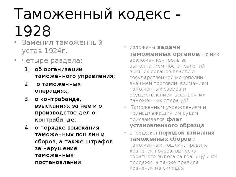 Деятельность таможенного ведомства советского государства  Презентацию подготовила Нечаева А., студентка 3-го курса экономическо, слайд №11