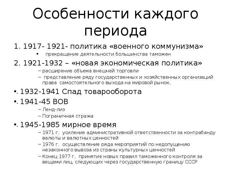 Деятельность таможенного ведомства советского государства  Презентацию подготовила Нечаева А., студентка 3-го курса экономическо, слайд №3