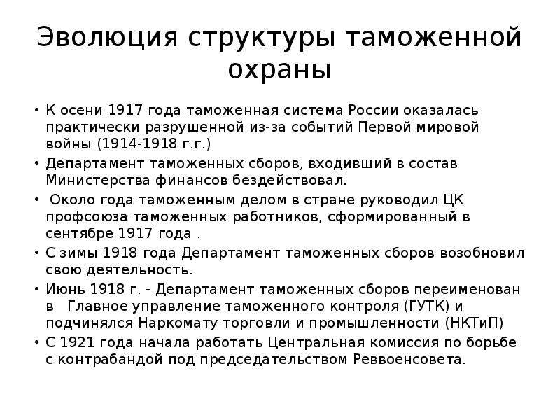 Деятельность таможенного ведомства советского государства  Презентацию подготовила Нечаева А., студентка 3-го курса экономическо, слайд №6