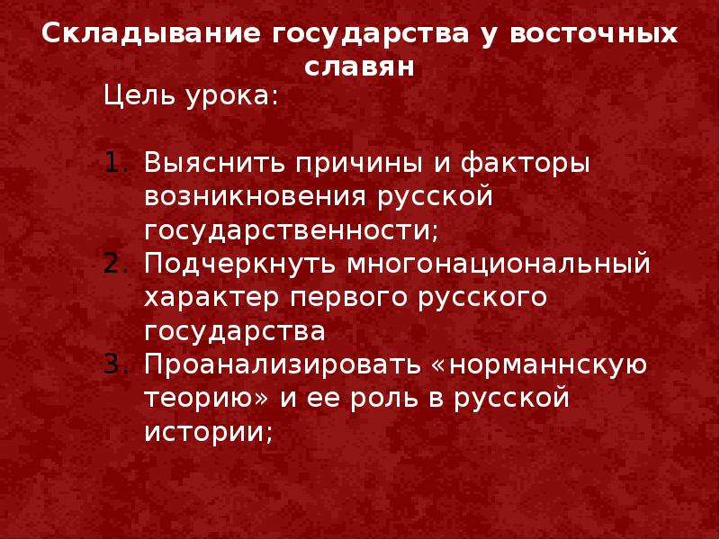 Складывание государства русь. Складывание государственности у восточных славян. Складывание государства у восточных славян. Этапы складывания государственности у восточных славян. Предпосылки складывания государственности у восточных славян.