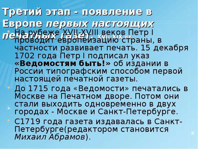 Возникновение и развитие журналистики. Этапы журналистики. Интернет журналистика этапы становления. Журналистика по этапам развития.