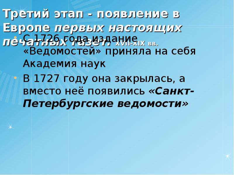 Этапы развития журналистики. Когда появились журналистика впервые.