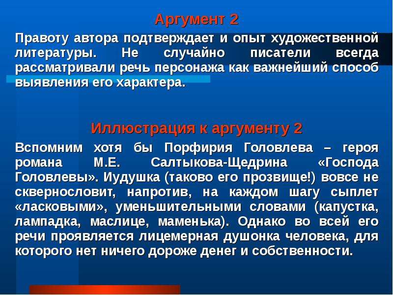 Автор подтверждает. Аргументация на тему искусство. Речь рассматривается как. Флаг аргументации. Аргументация на тему танцы.