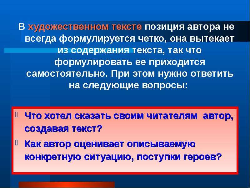 Проблема текста и позиция автора. Что такое содержание текста. Слова для позиции автора. Характеристика содержания текста. Как найти позицию автора в тексте.