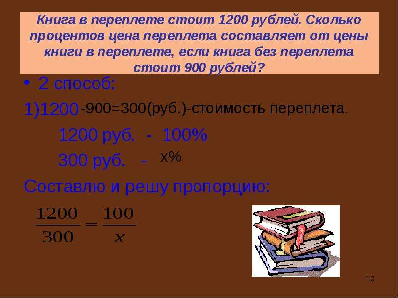 Книга сколько рублей. Сколько стоит книга. Книга в переплете стоит. Задача про книгу и переплет. Сколько рублей в книге.