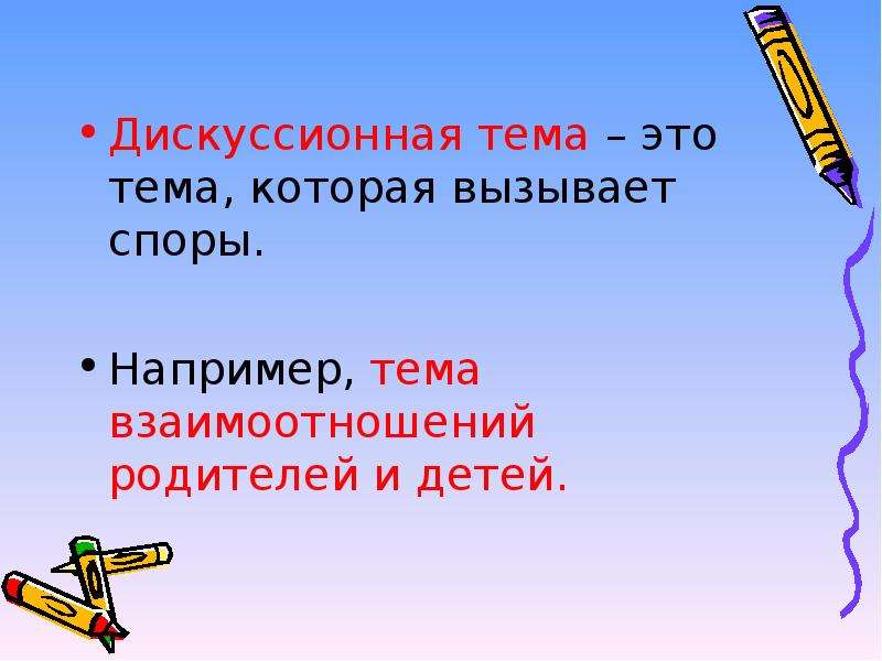 Презентация на тему рассуждение. Сочинение рассуждение на дискуссионную тему. Презентация рассуждение на дискуссионную тему. Тема для рассуждения на дискуссионную тему.