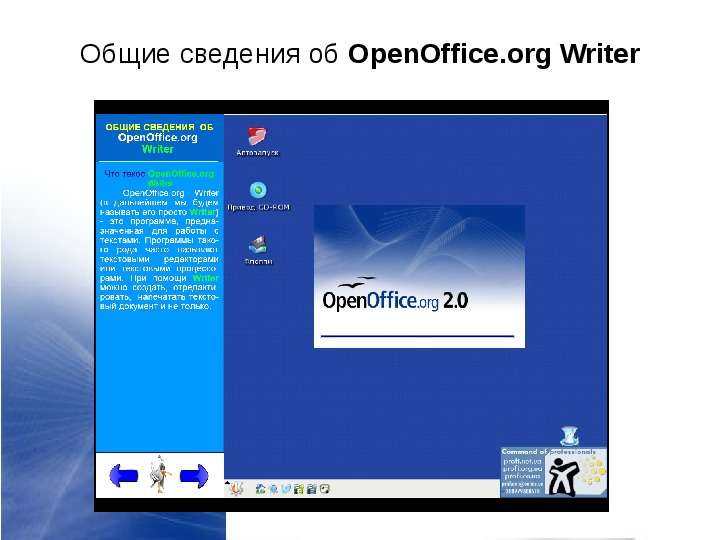 Общие сведения об OpenOffice. org Writer