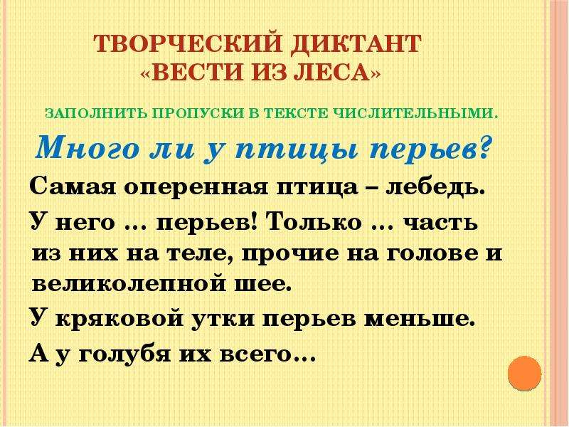 Диктант 3 класс имя числительное