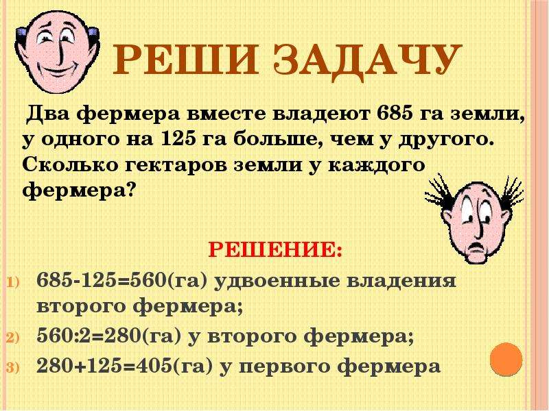 Фермер владеет землей в виде квадрата 5. Фермер владел 97 гектарами земли на 43.